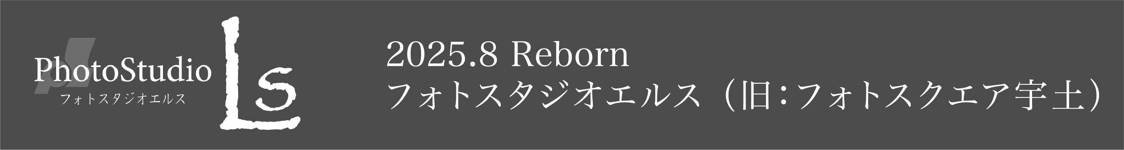 フォトスタジオエルス